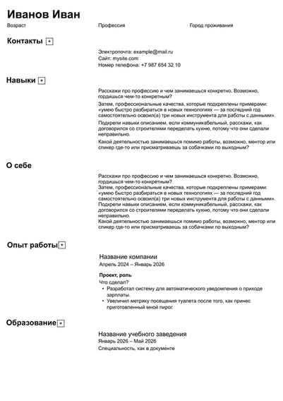 ATS-шаблон резюме